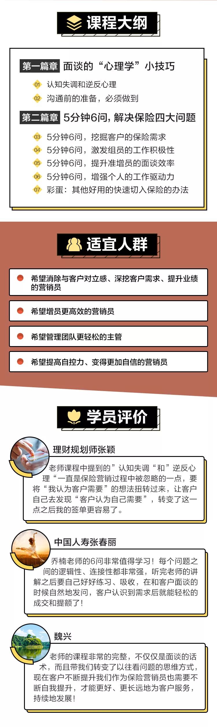 保险师APP课程