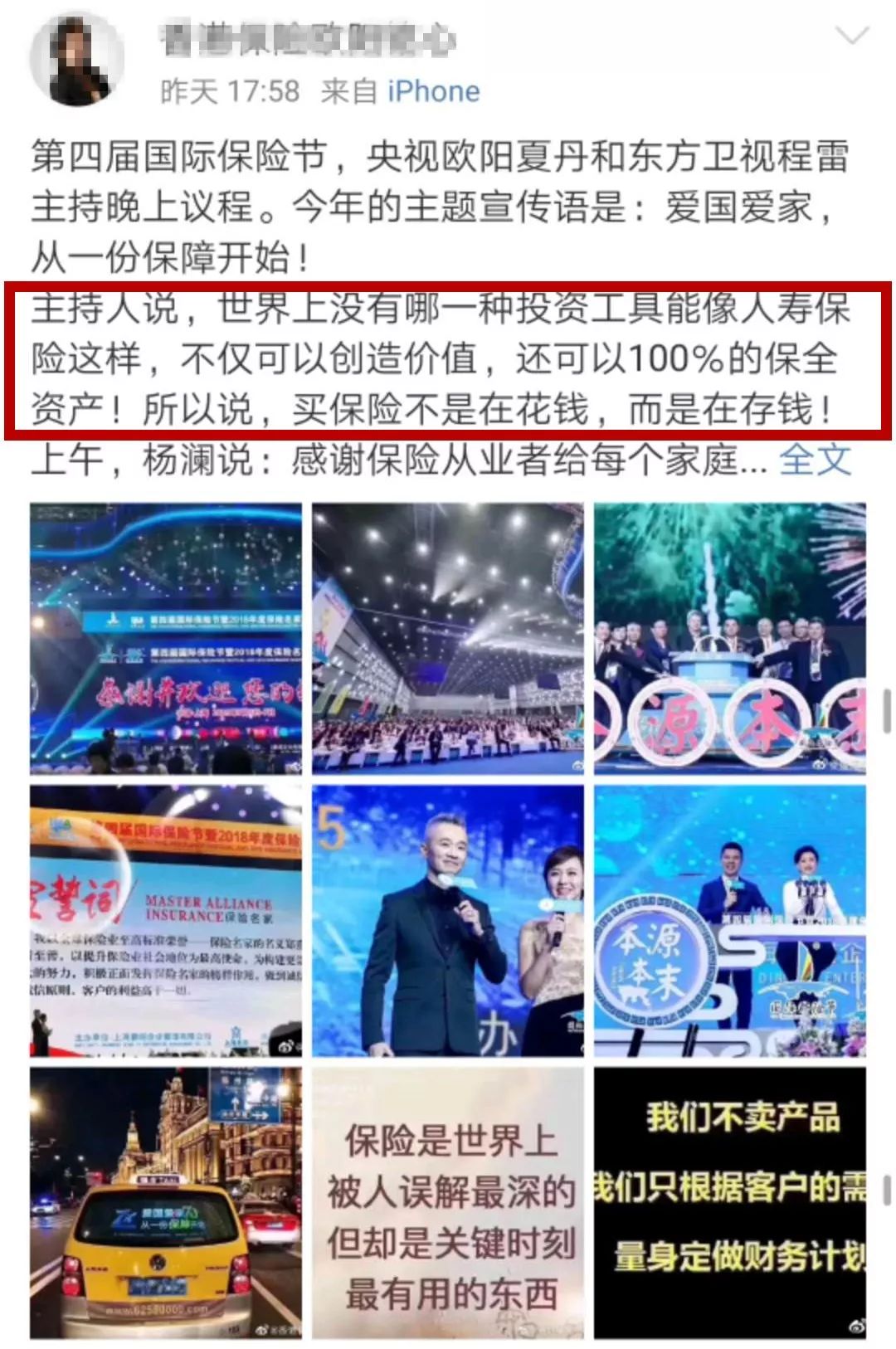 保险师-央视支持人为保险发声